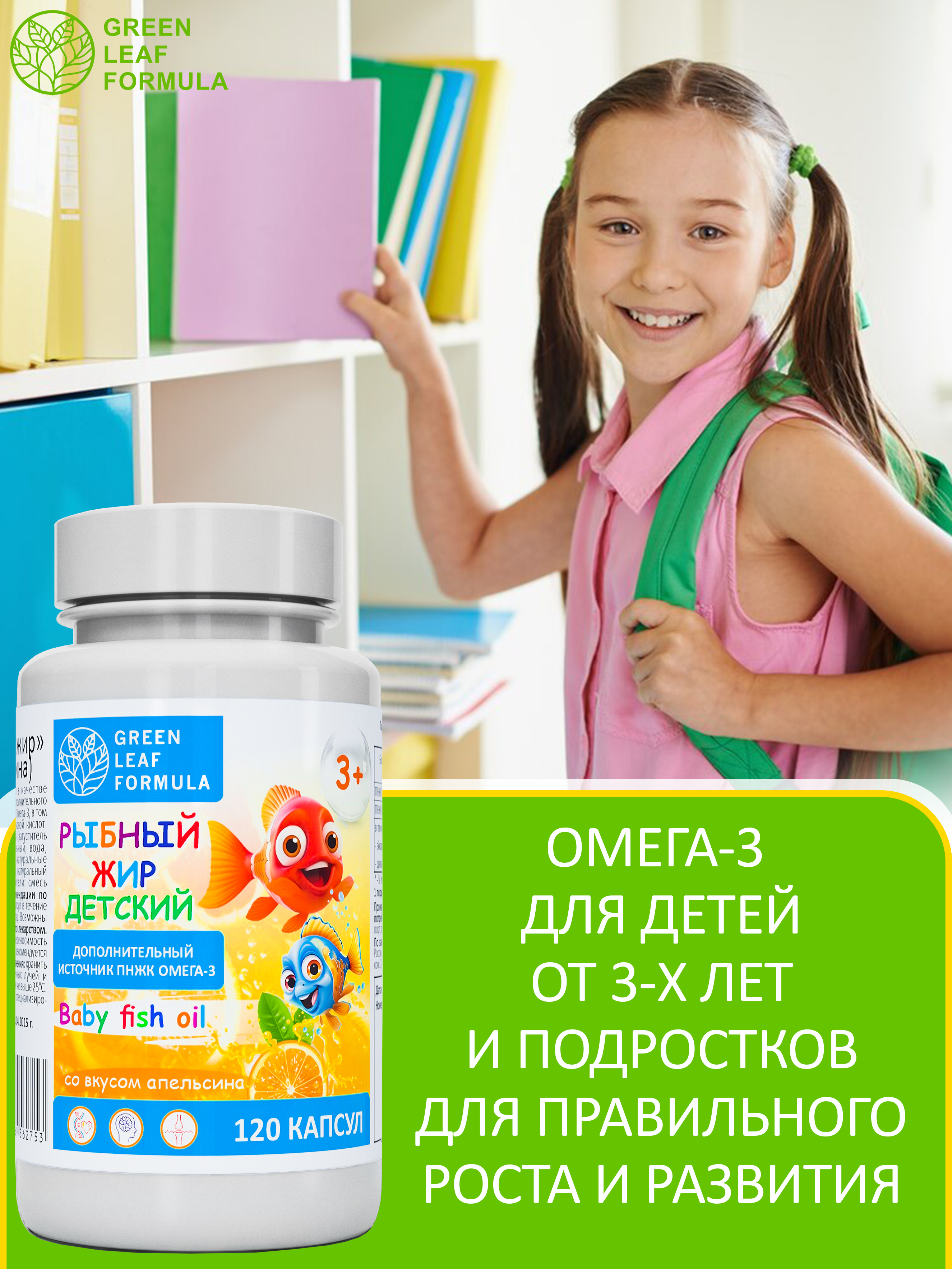 Омега 3 рыбный жир Green Leaf Formula витамины для детей от 3 лет со вкусом апельсина - фото 5