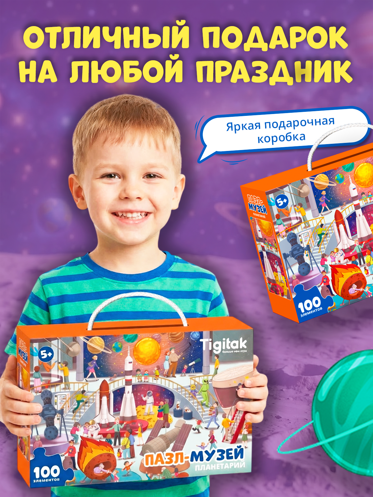 Пазл El BascoKids Планетарий - фото 11