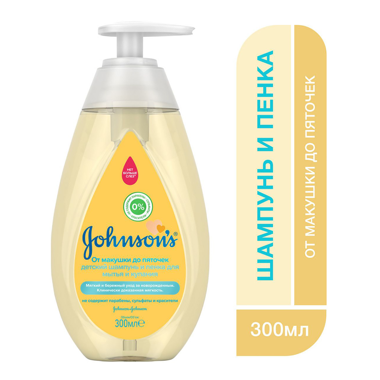 Шампунь Johnsons От макушки до пяточек 300 мл - фото 2