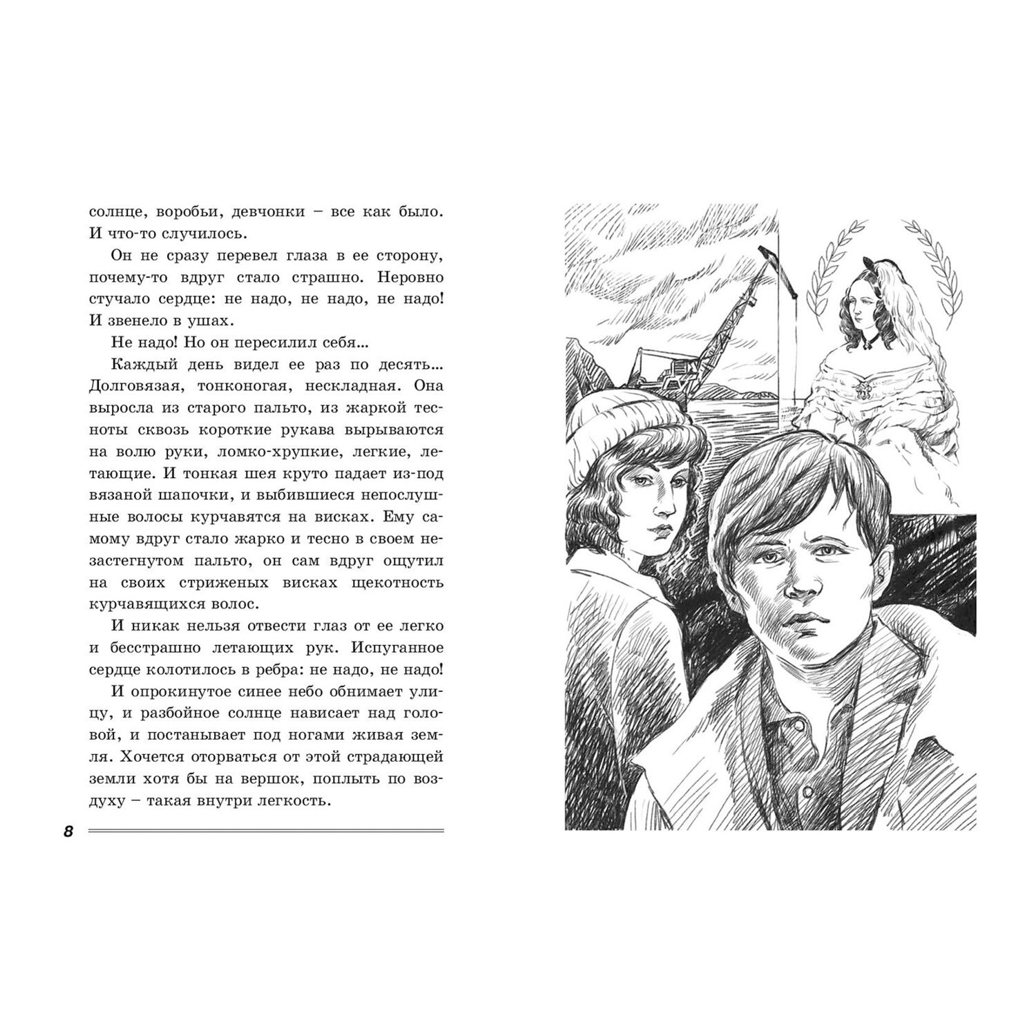 Книга ЭНАС-книга Весенние перевёртыши - фото 4