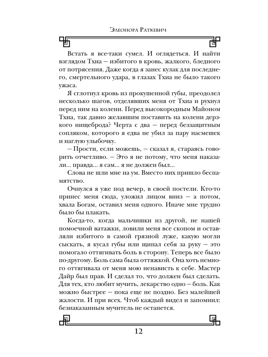 Книга Эксмо Парадоксы младшего патриарха - фото 10