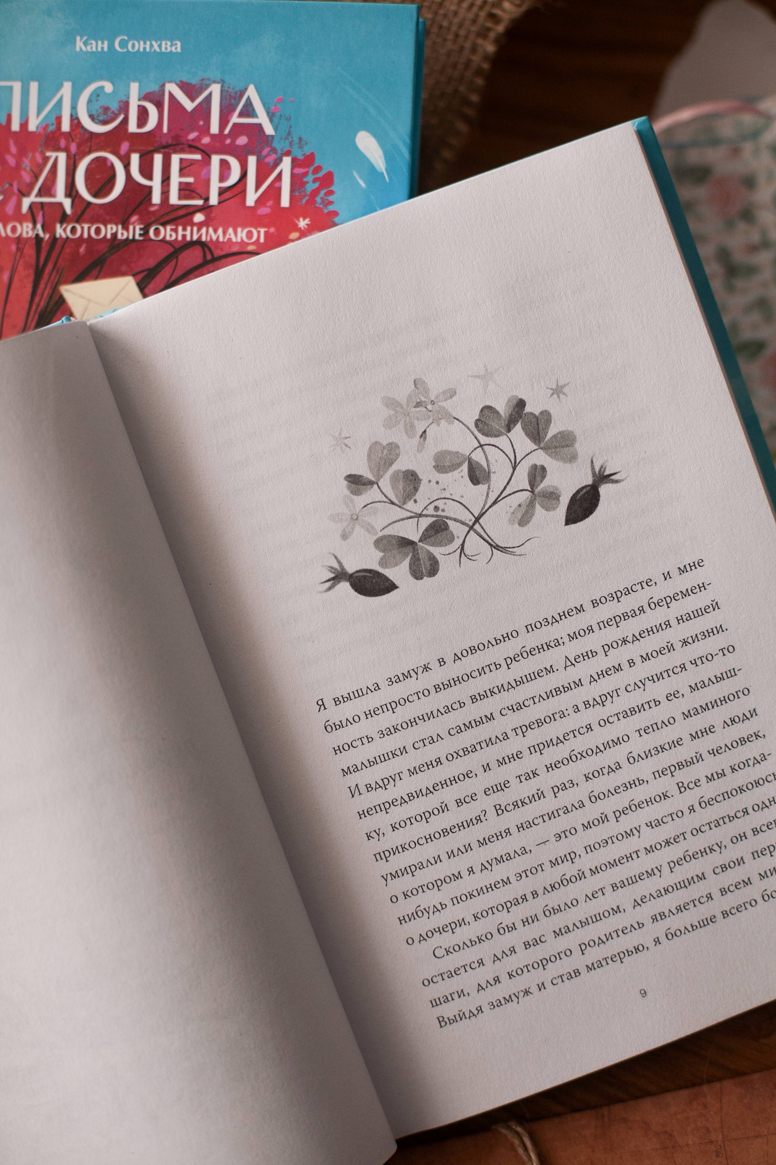 Книга Миф Письма к дочери Слова которые обнимают - фото 8