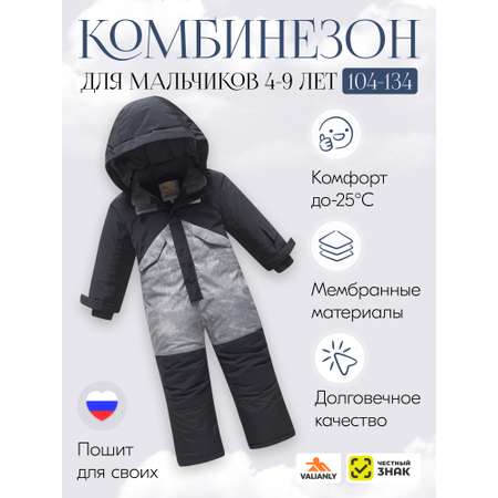 Комбинезон Valianly