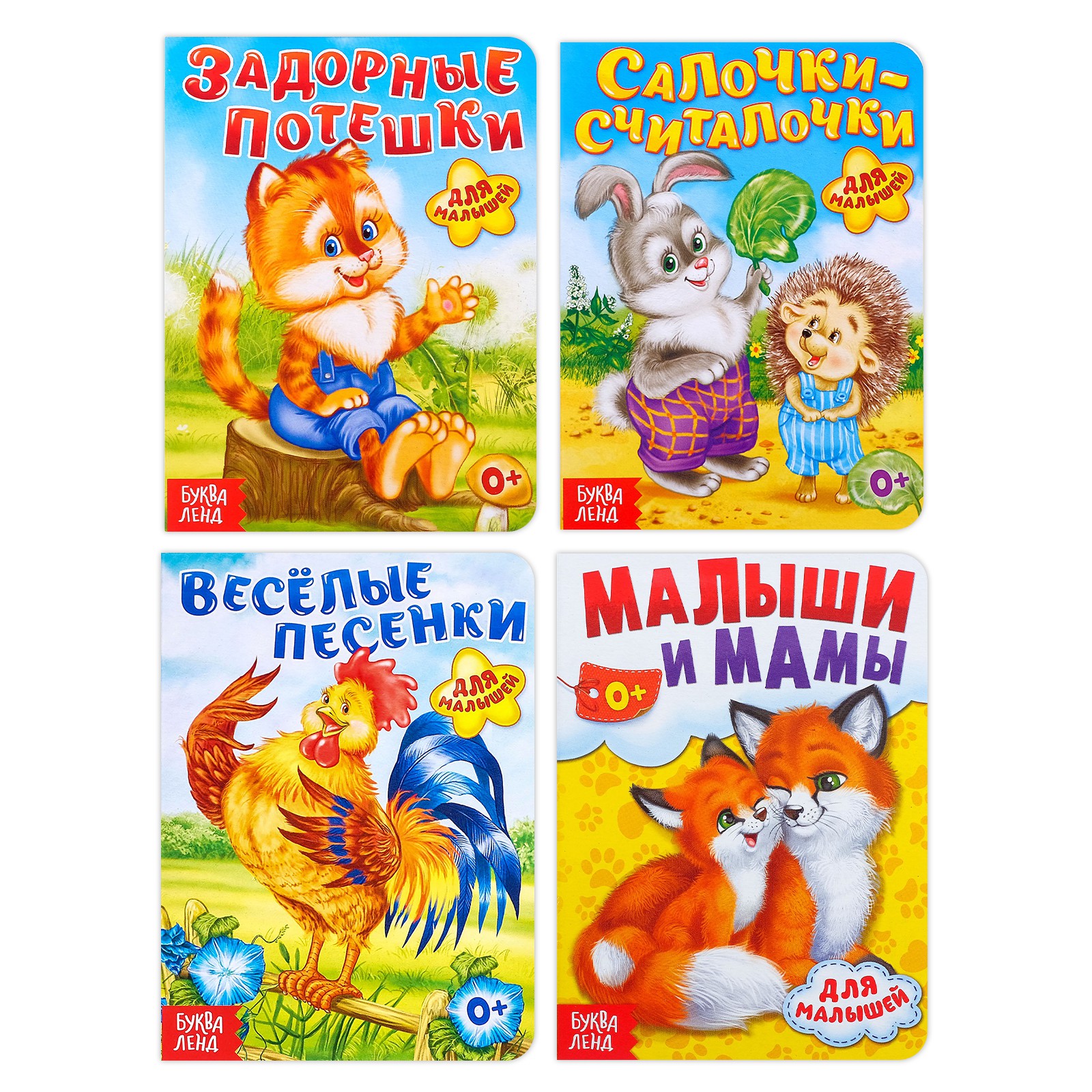 Изображение товара Набор картонных книг Буква-ленд «Для малышей» 4 шт. по 10 стр.