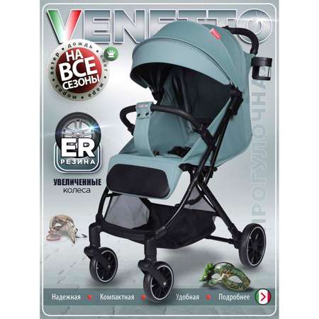 Коляска прогулочная BabyCare Venetto Изумрудный голубой