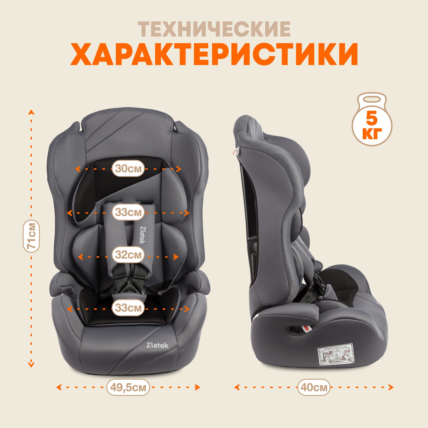 Автокресло ZLATEK 1/2/3 (9-36 кг) - фото 3