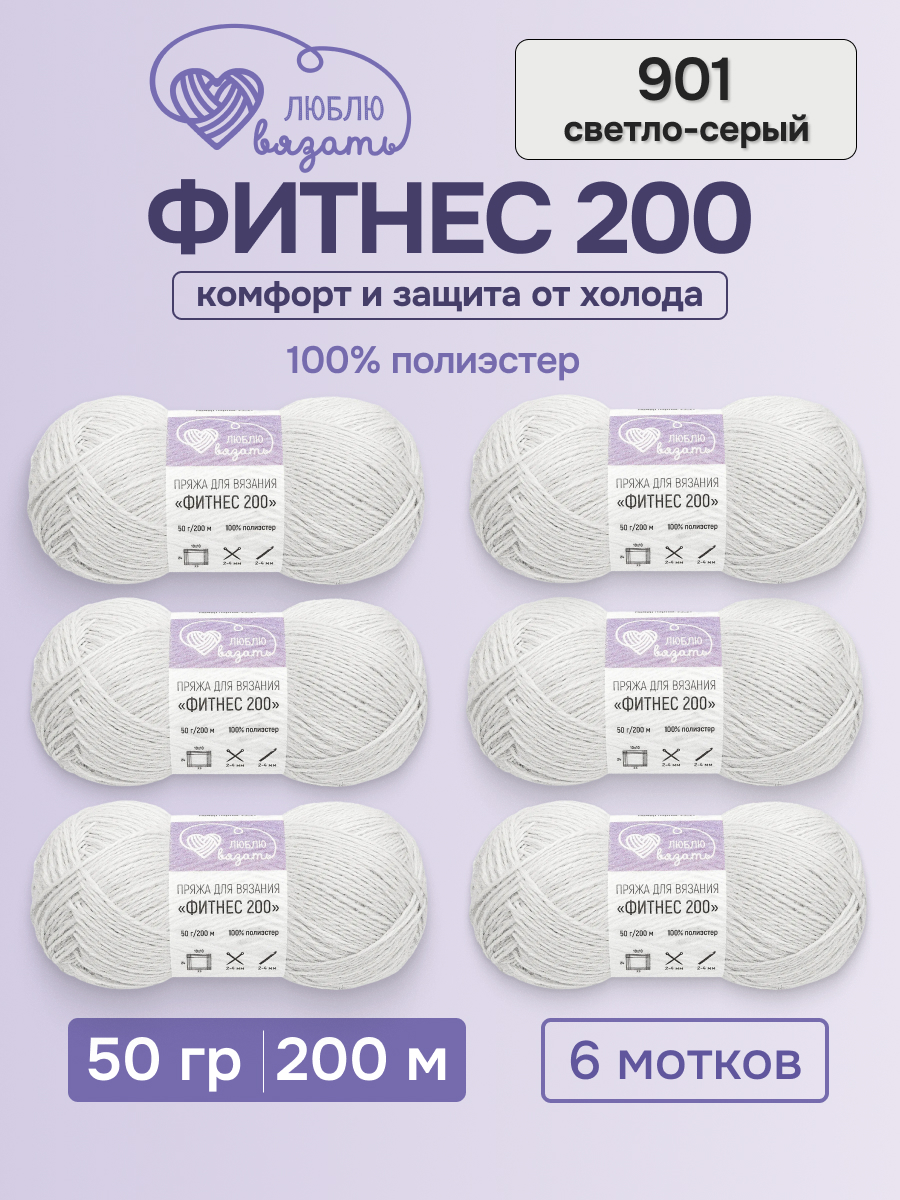 Пряжа для вязания Люблю Вязать 50г 200м 6шт - фото 1