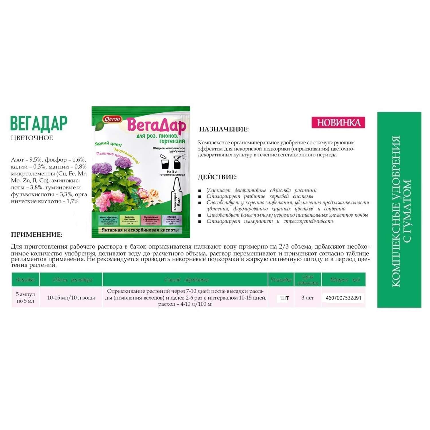 ВегаДар Ортон для роз пионов и гортензии 5мл - фото 3