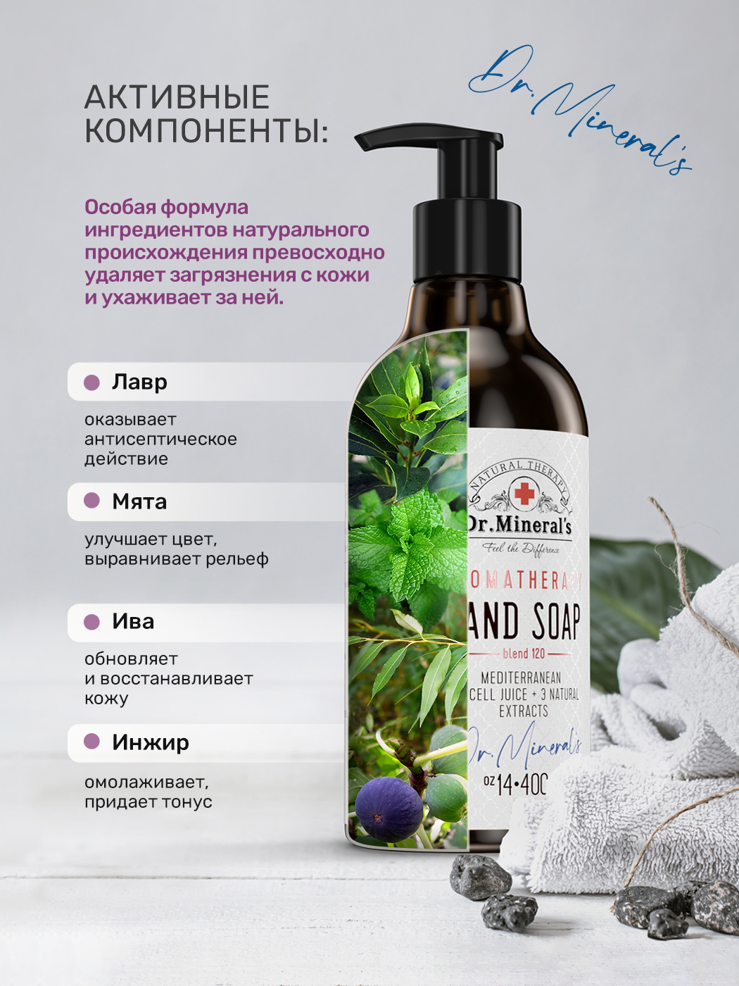 Мыло жидкое Dr.Minerals 400 мл - фото 4
