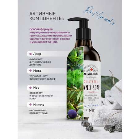 Мыло жидкое Dr.Minerals 400 мл