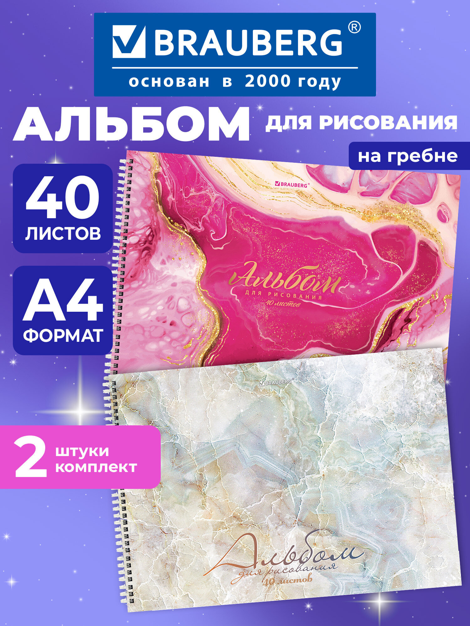 Альбом Brauberg А4 40 лист. 2 шт. - фото 1