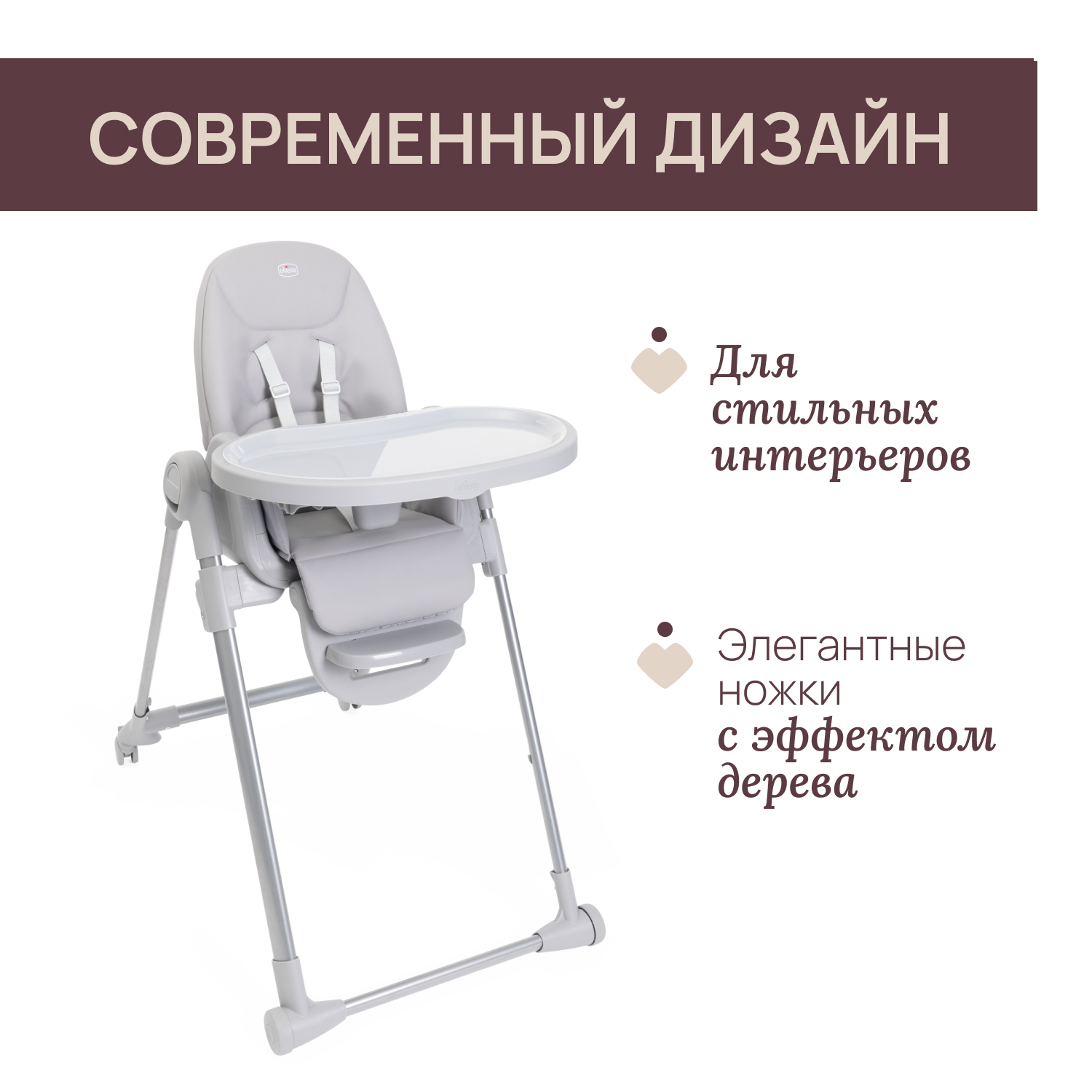 Стульчик для кормления Chicco Polly Armonia трансформер - фото 2