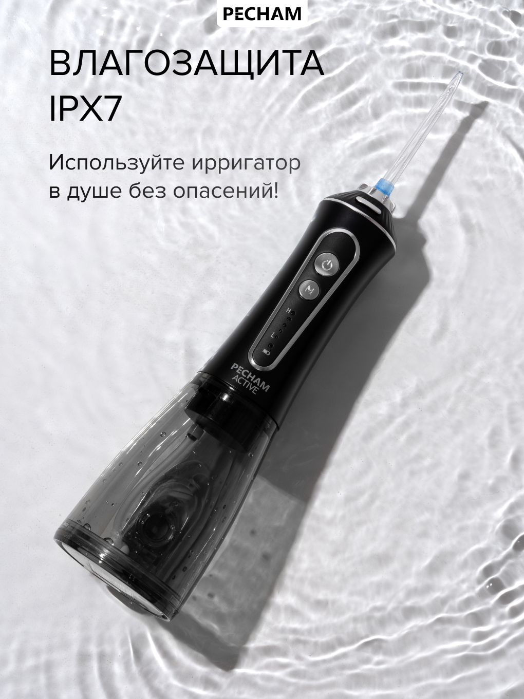 Ирригатор PECHAM импульсный, микропузырьковый, ручной 360 реж. - фото 9
