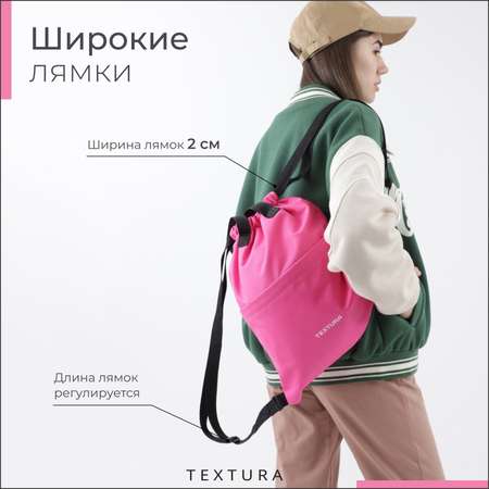 Мешок для обуви TEXTURA