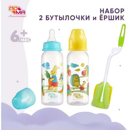 Набор для кормления Пома 240 мл 2 шт.