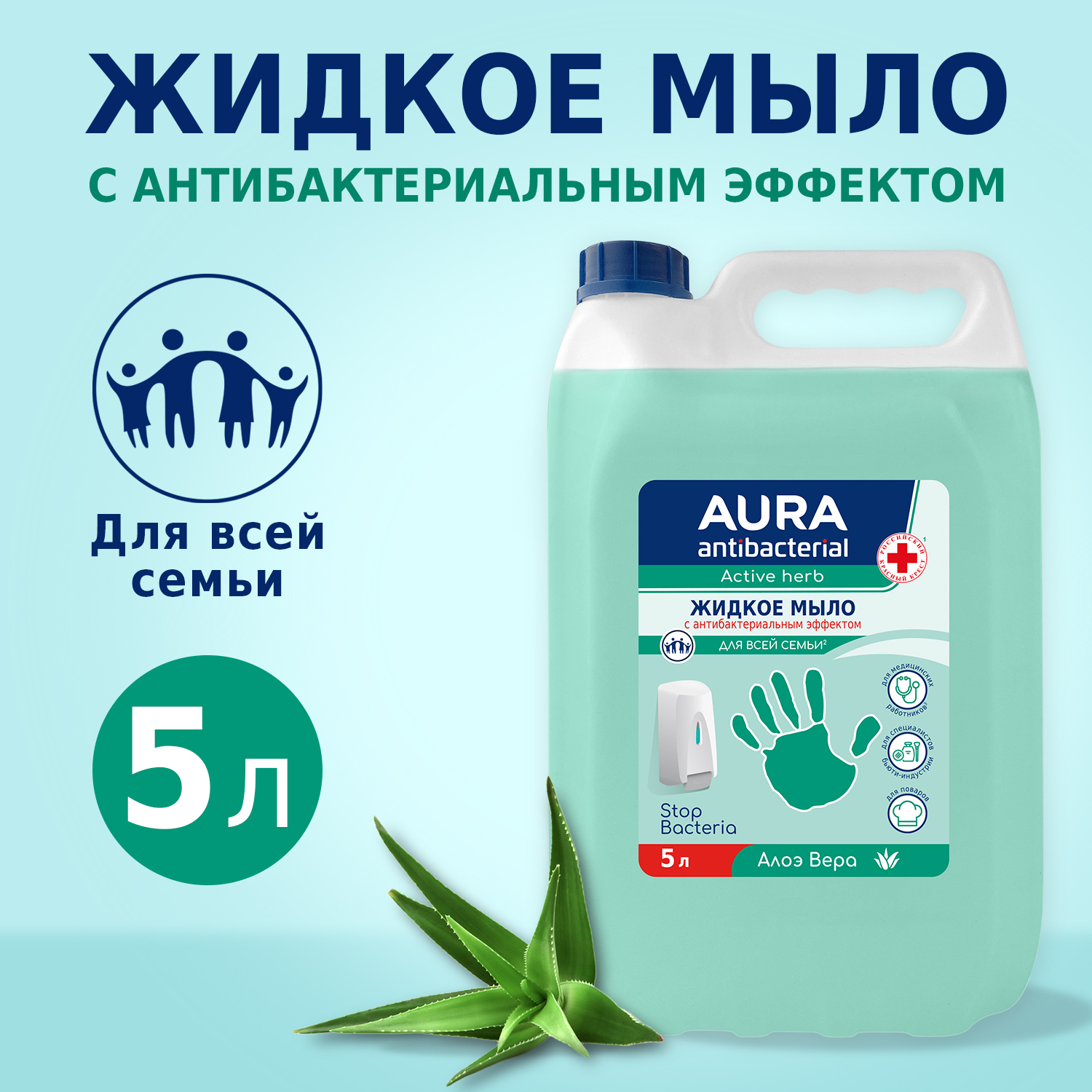 Мыло жидкое AURA антибактериальное 5000 мл - фото 1