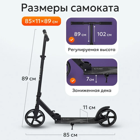 Самокат U-TURN двухколесный