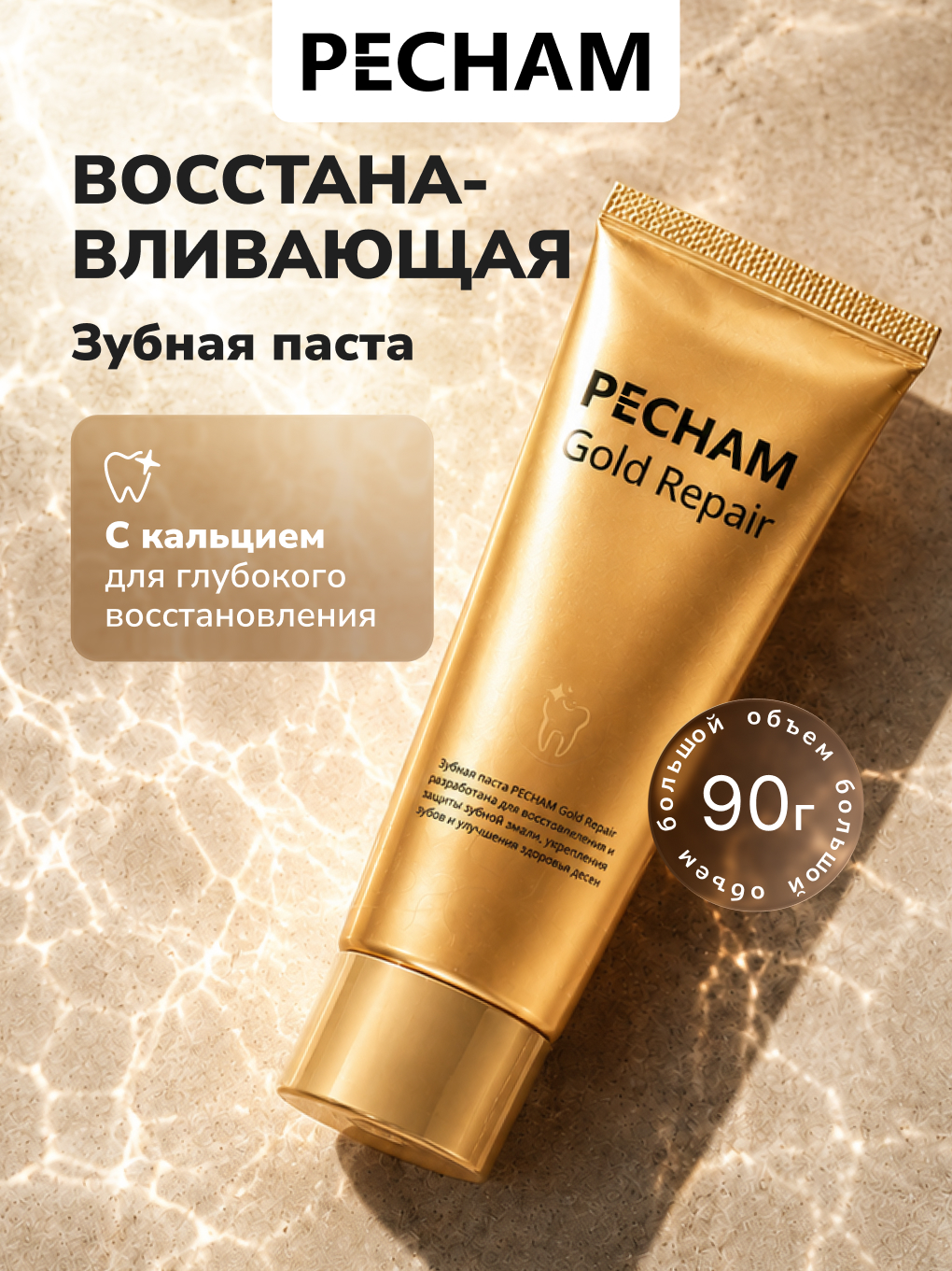 Зубная паста PECHAM Мята 130 г - фото 1