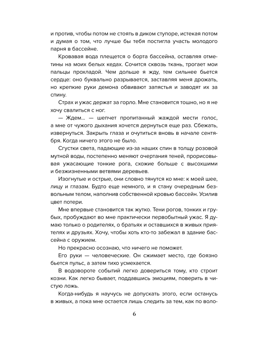 Книга Эксмо В объятиях вендиго - фото 5