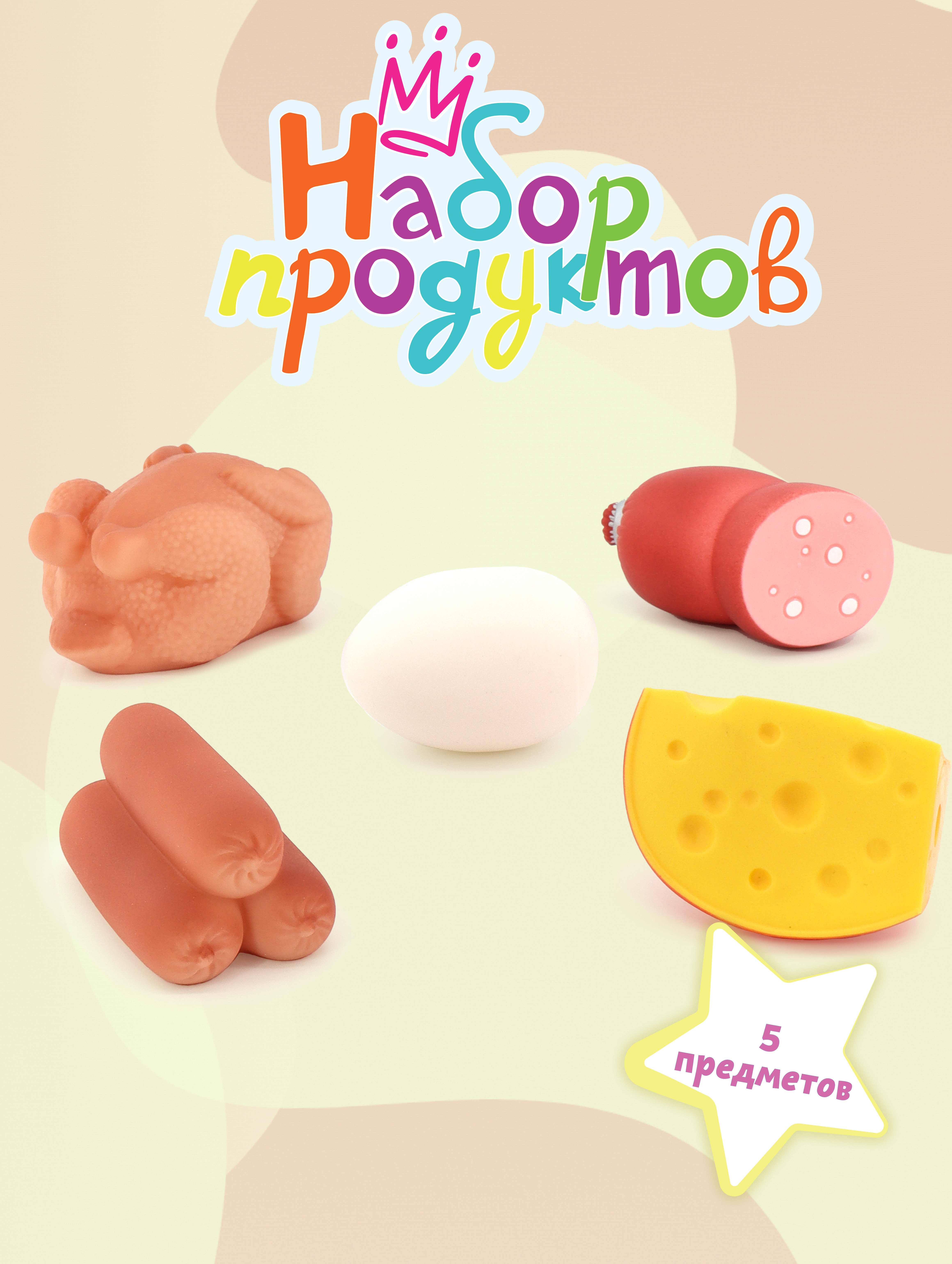 Игрушка Огонек набор игрушечных продуктов 5 предм. - фото 18