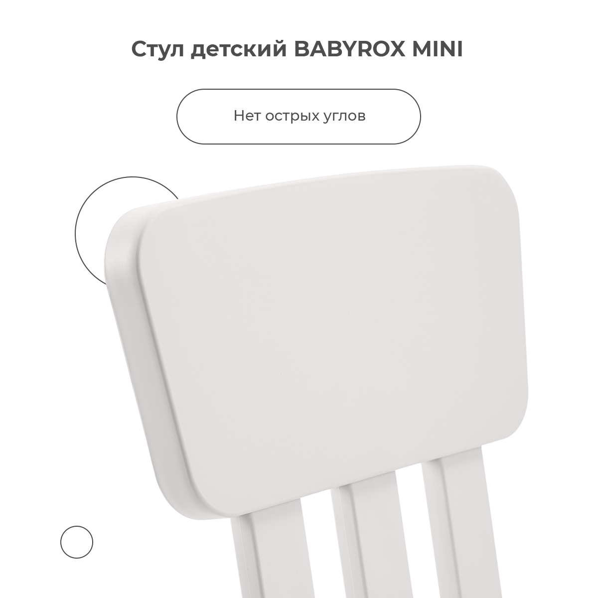 Стул детский BabyRox Mini - фото 7