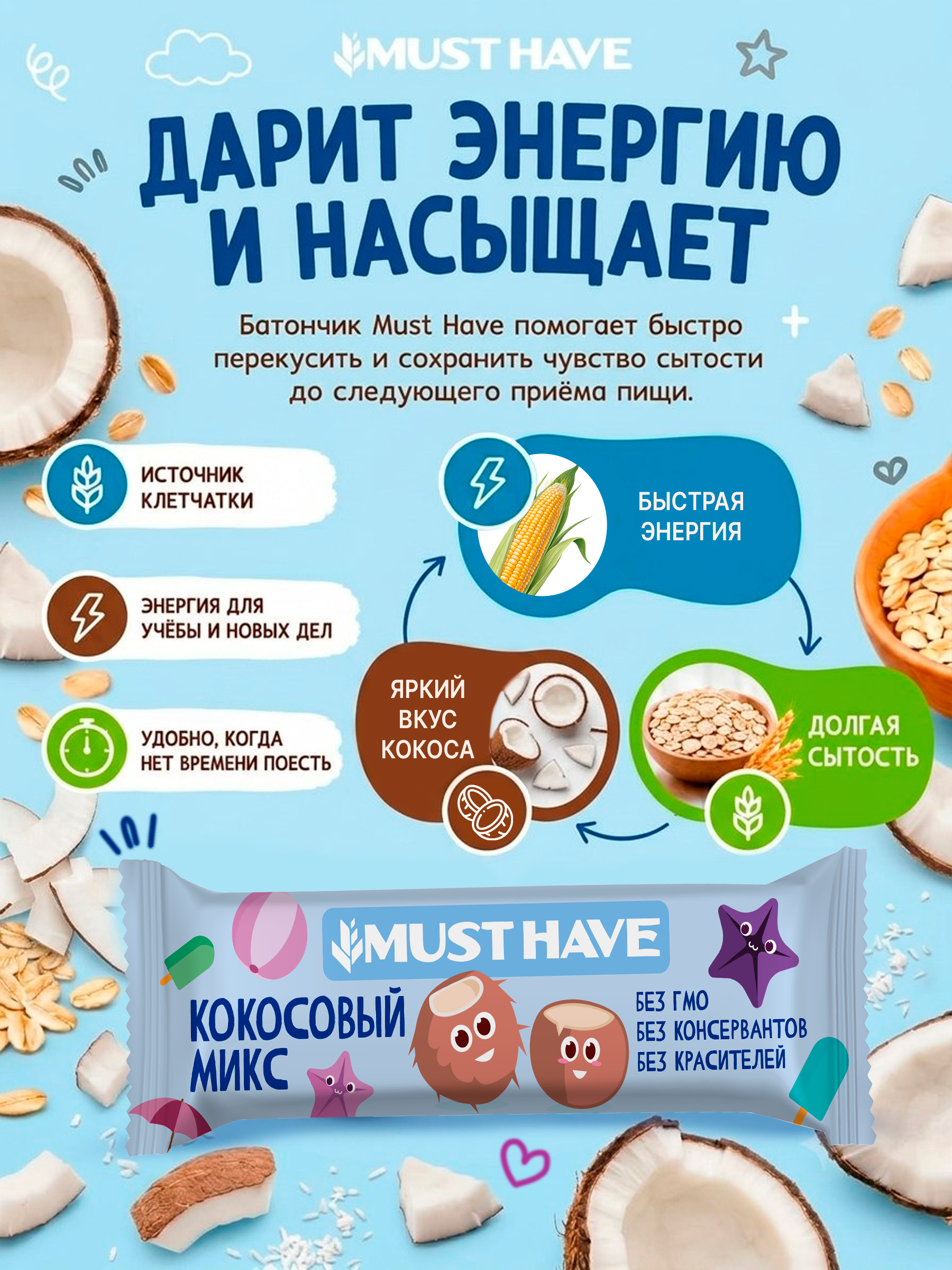 Злаковые батончики мюсли MUST HAVE Батончик 25 шт - фото 3