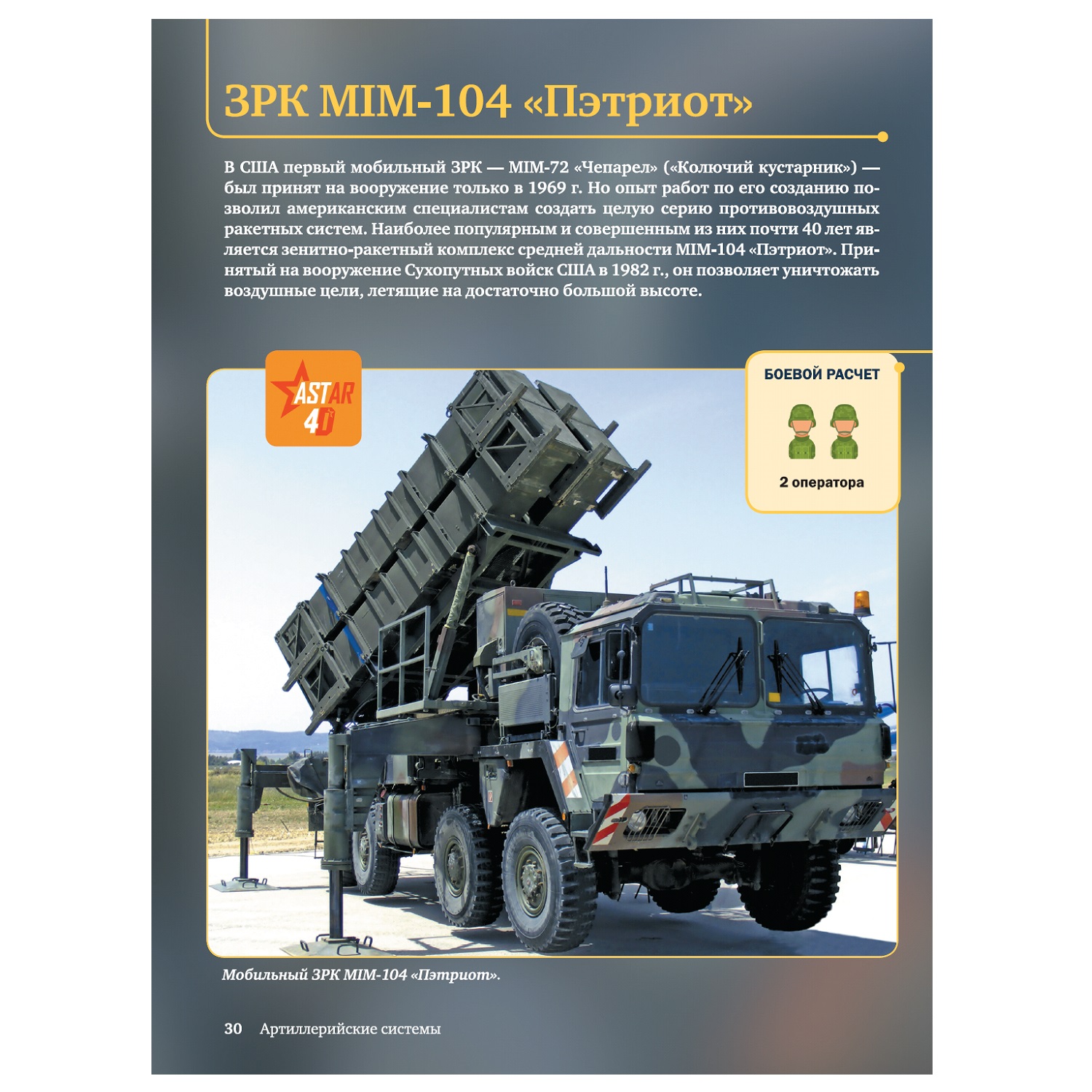Энциклопедия 4 АСТ 4Д Военная техника с дополненной реальностью - фото 5