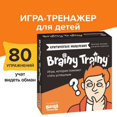 Настольная игра Brainy Trainy Критическое мышление