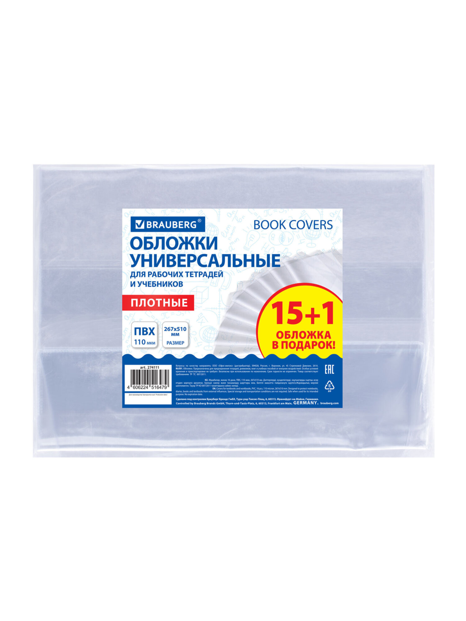 Обложка Brauberg 16 шт. - фото 8