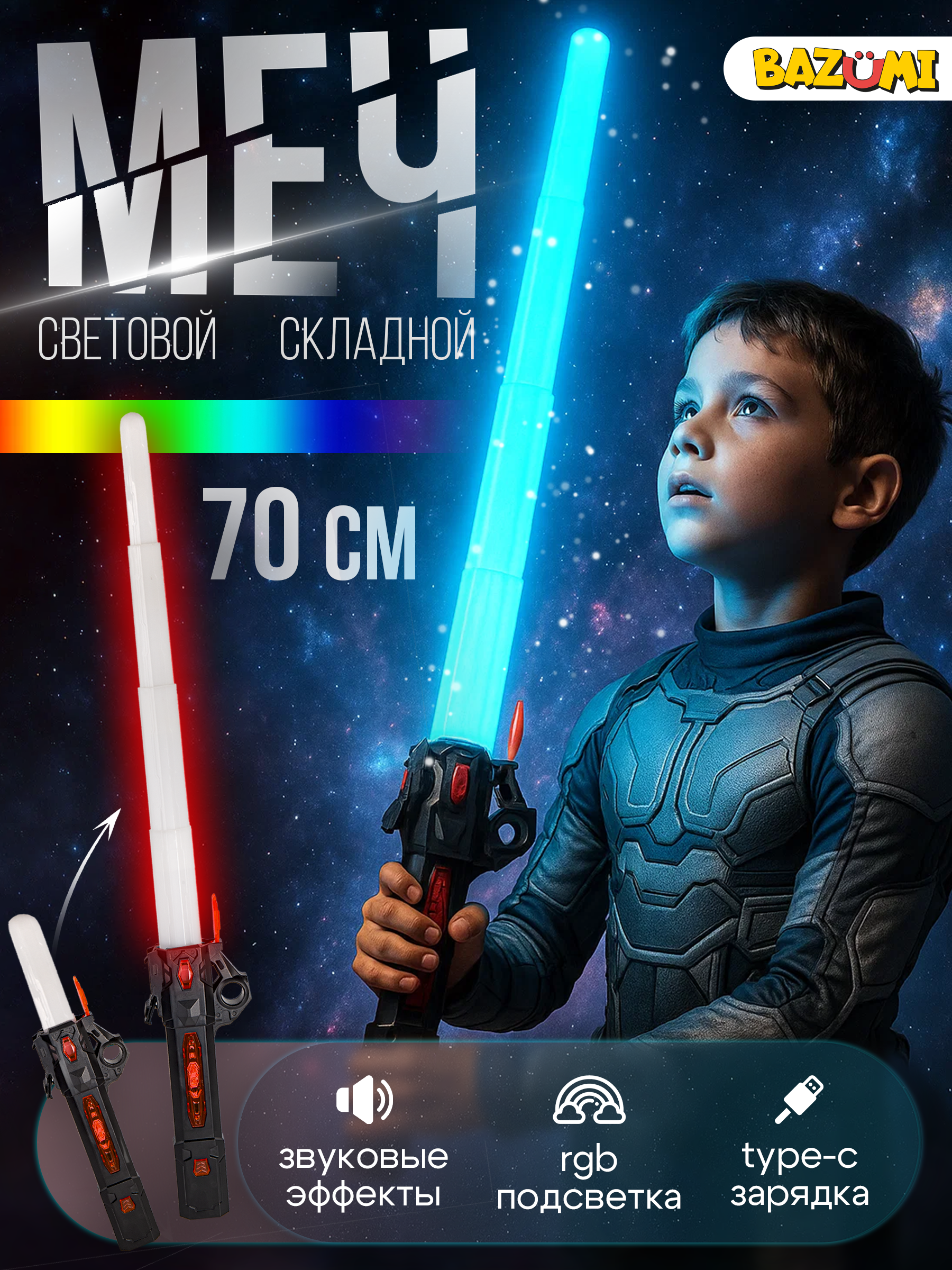 Катана BAZUMI Лазерная светящийся складная - фото 1