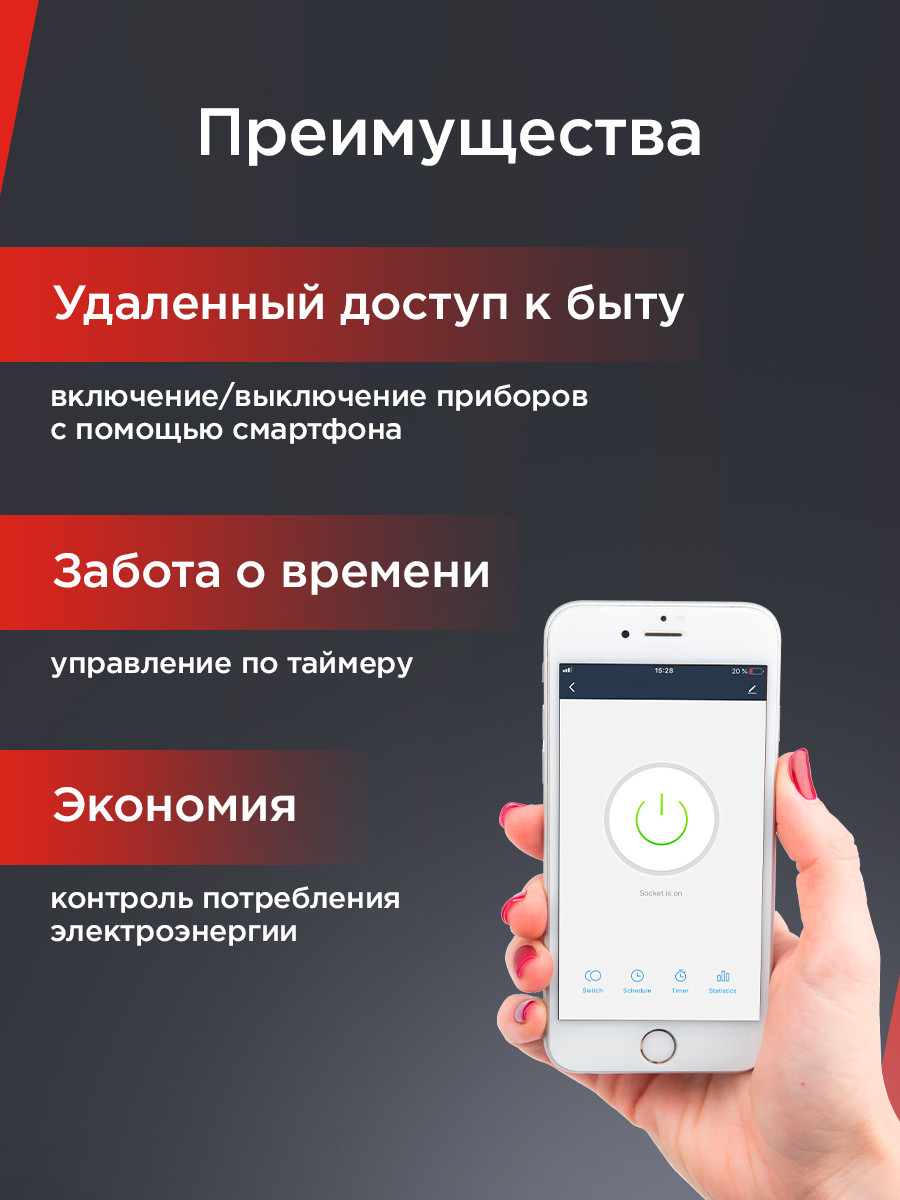 Умная розетка REXANT Wi-Fi с дистанционным управлением - фото 3