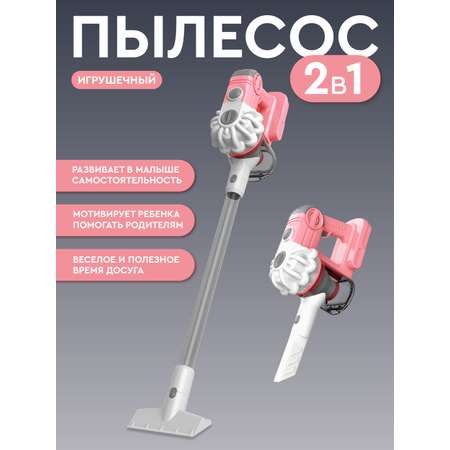 Игрушка AMORE BELLO пылесос