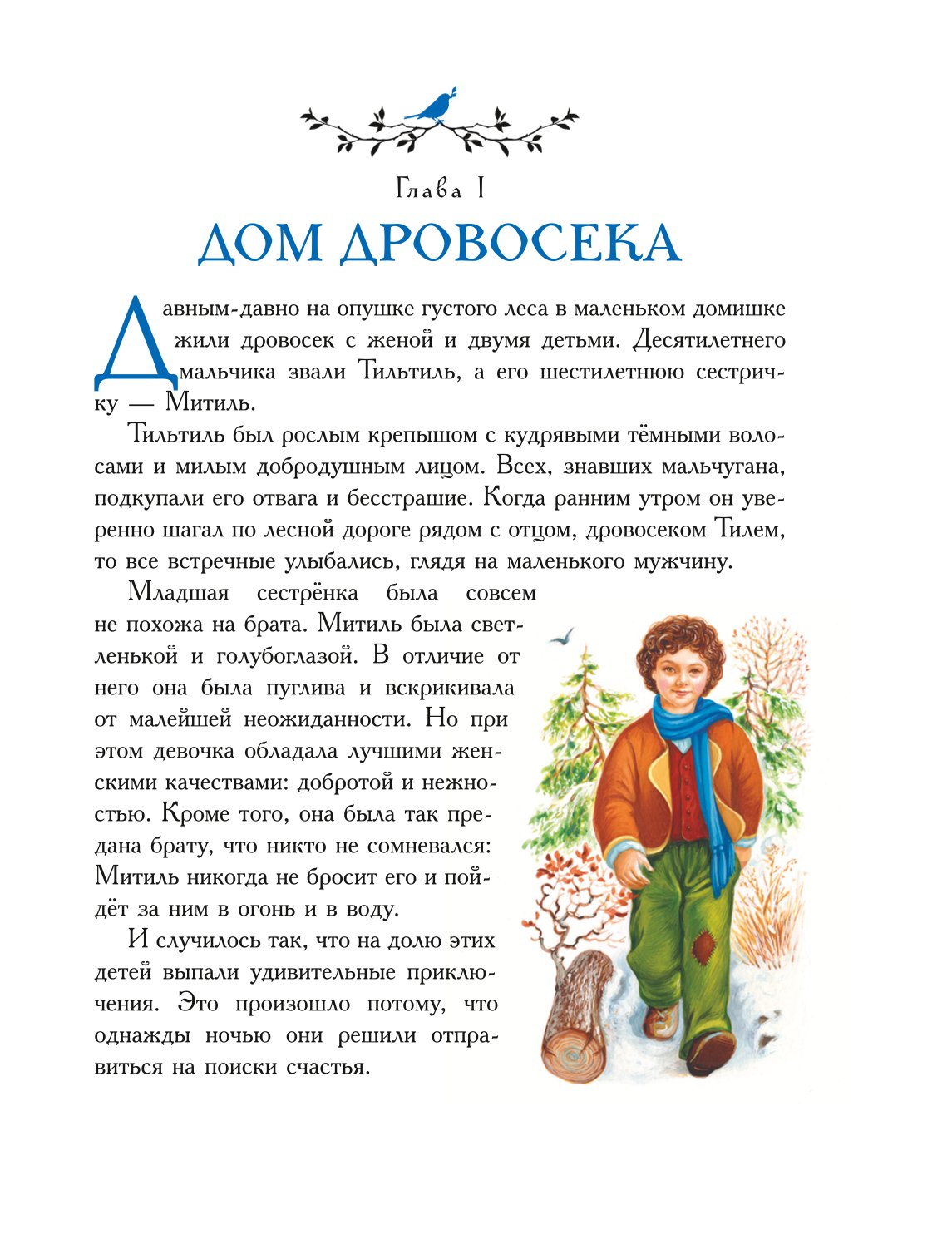 Книга Эксмо Синяя птица ил А Басюбиной - фото 3