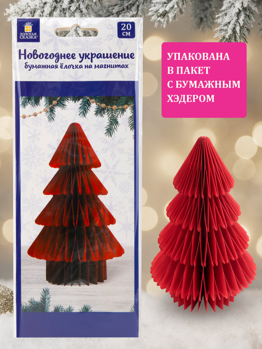 Украшение новогоднее Елочка Золотая сказка из бумаги на стол для дома и офиса - фото 4