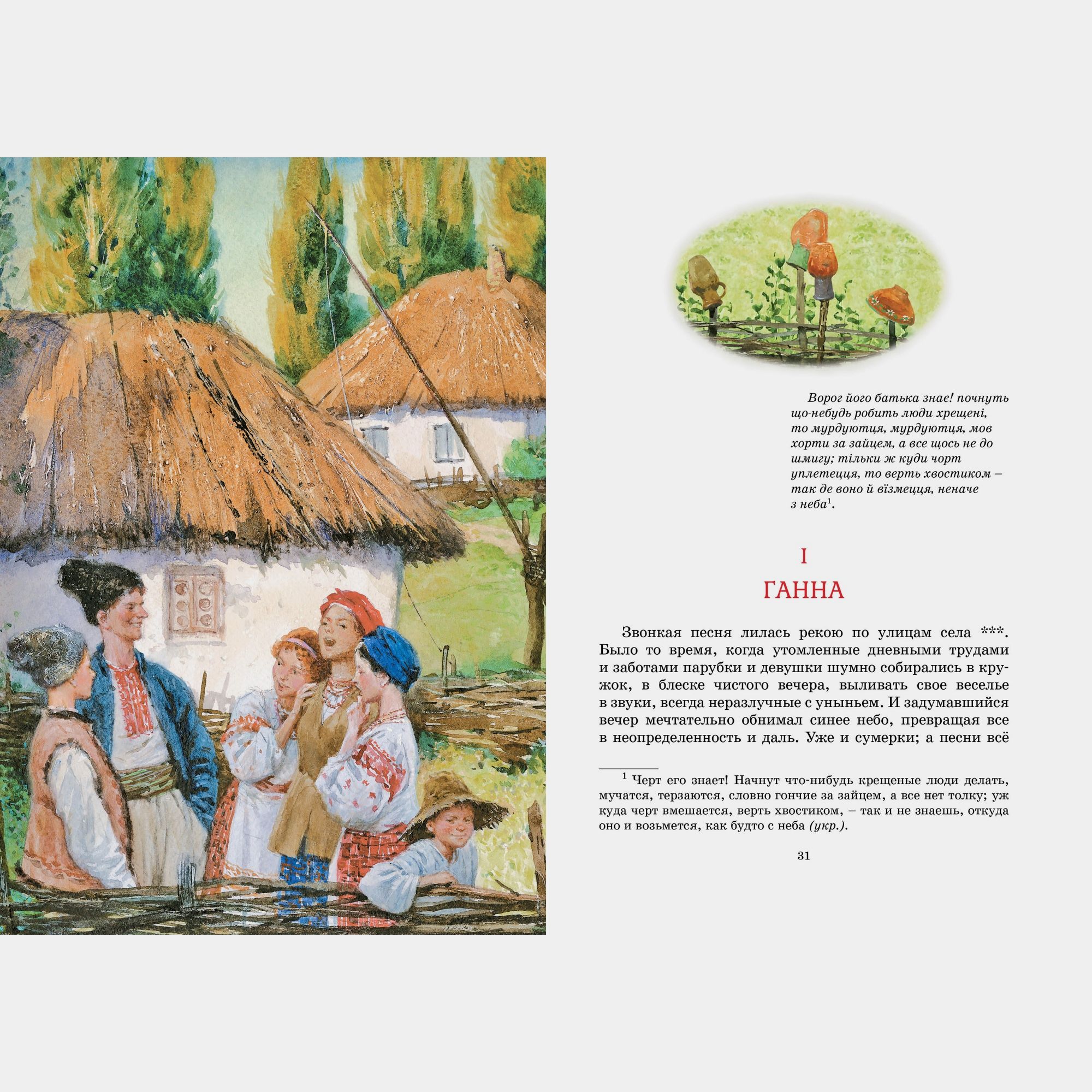 Книга Махаон Вечера на хуторе близ Диканьки Гоголь Н - фото 8