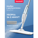 Швабра с распылителем Hauswell SprayPro Flat