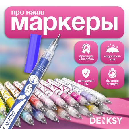 Маркеры DENKSY 20 цв.