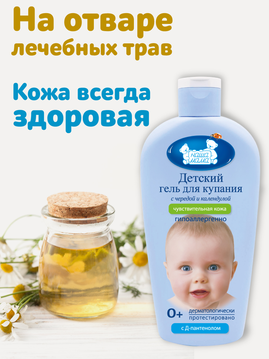 Гель Наша Мама с чередой и календулой 400 мл 1 шт. - фото 5