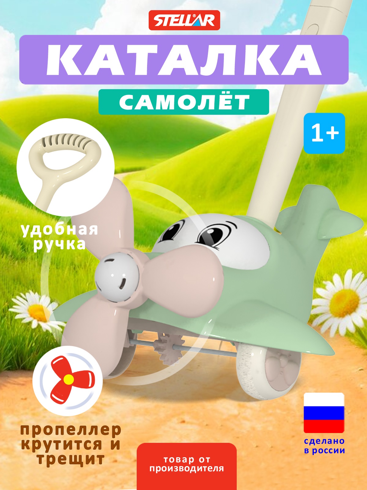 Игрушка Стеллар каталка Самолет - фото 1
