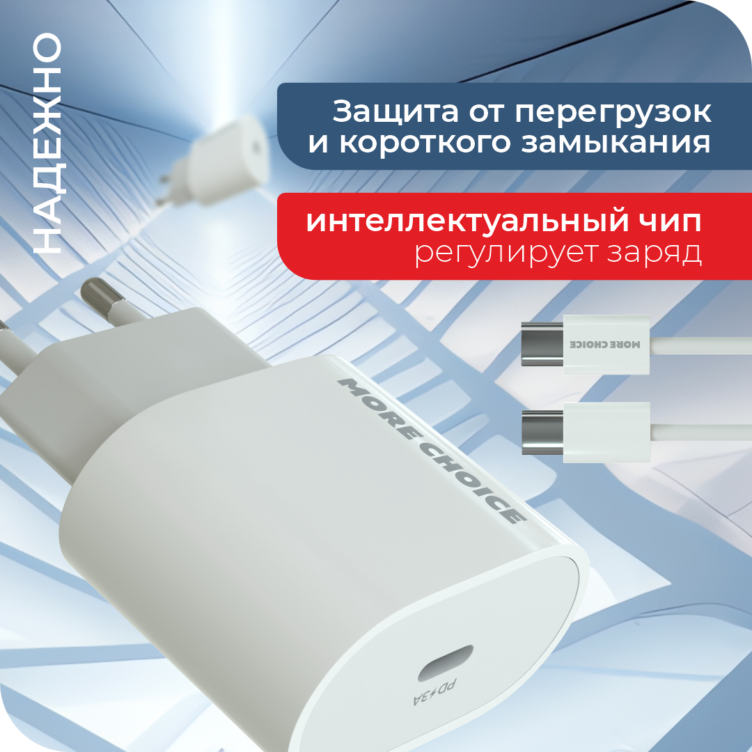 Сетевое зарядное устройство More Choice NC65a - фото 2