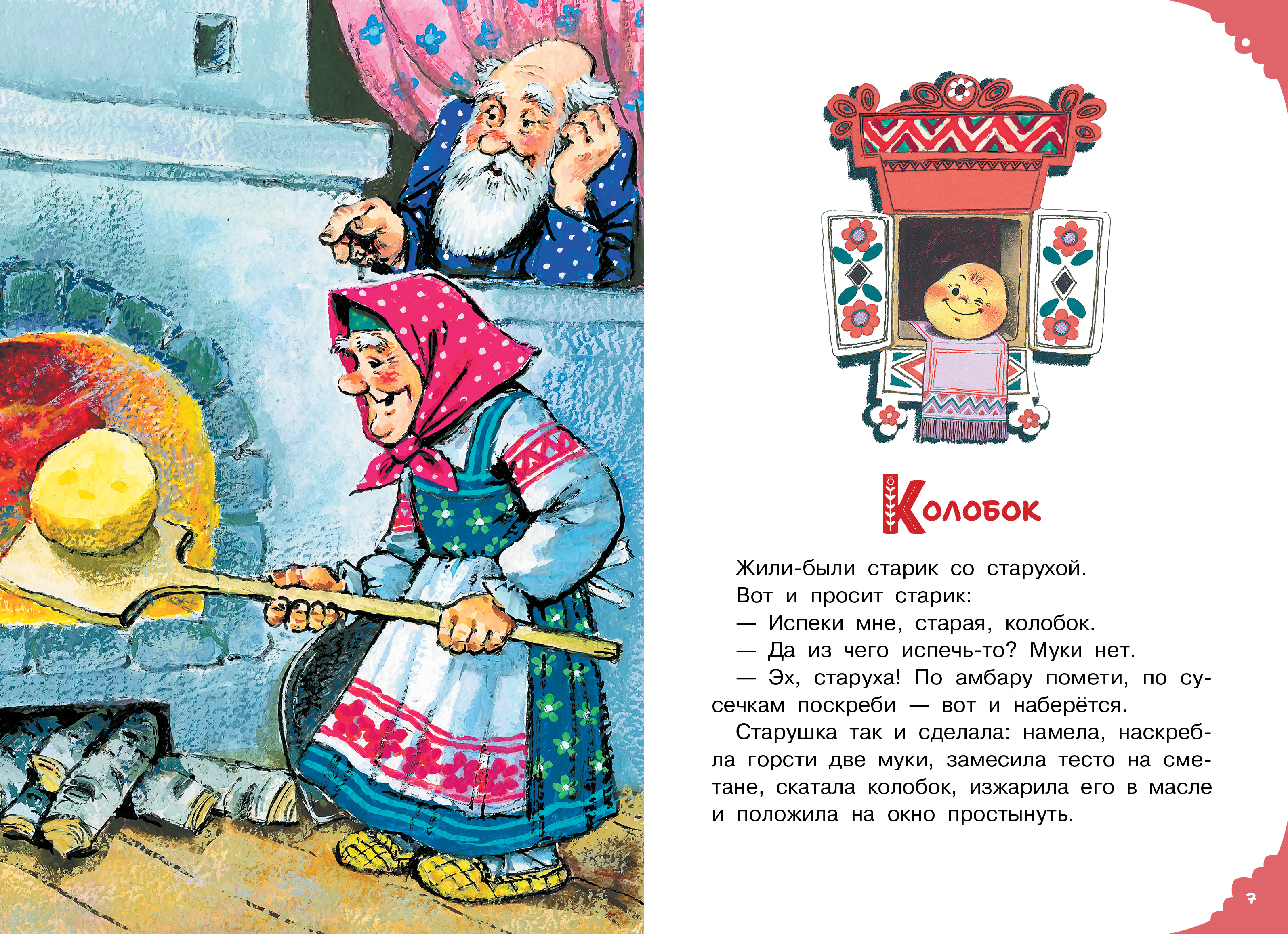 Книга АСТ Читаем малышу в 1 год Сказки потешки - фото 9