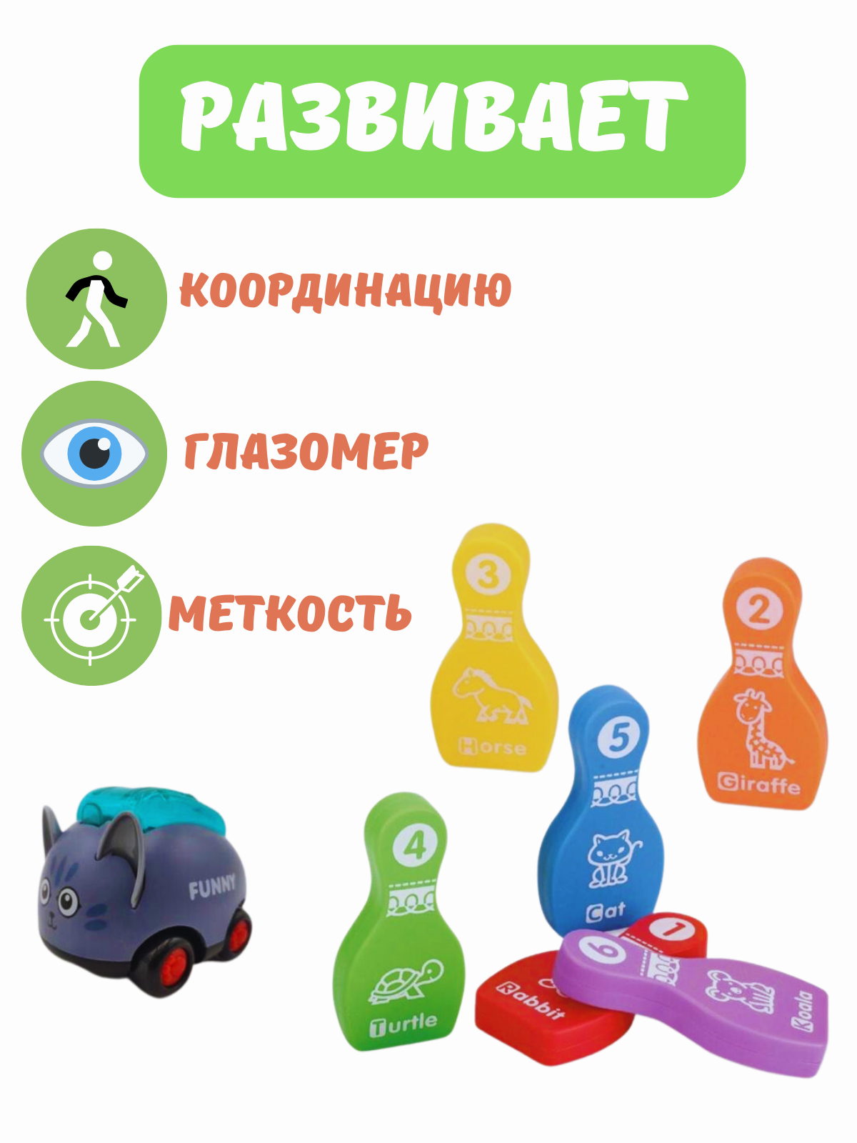 Игрушка BOSSTOYS Умные кегли в ассортименте - фото 2