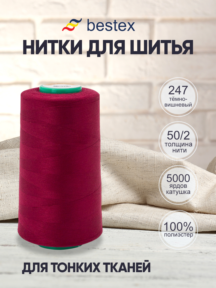 Нитки для шитья для оверлока 50/2 Bestex 5000 ярдов цвет 247 - фото 1