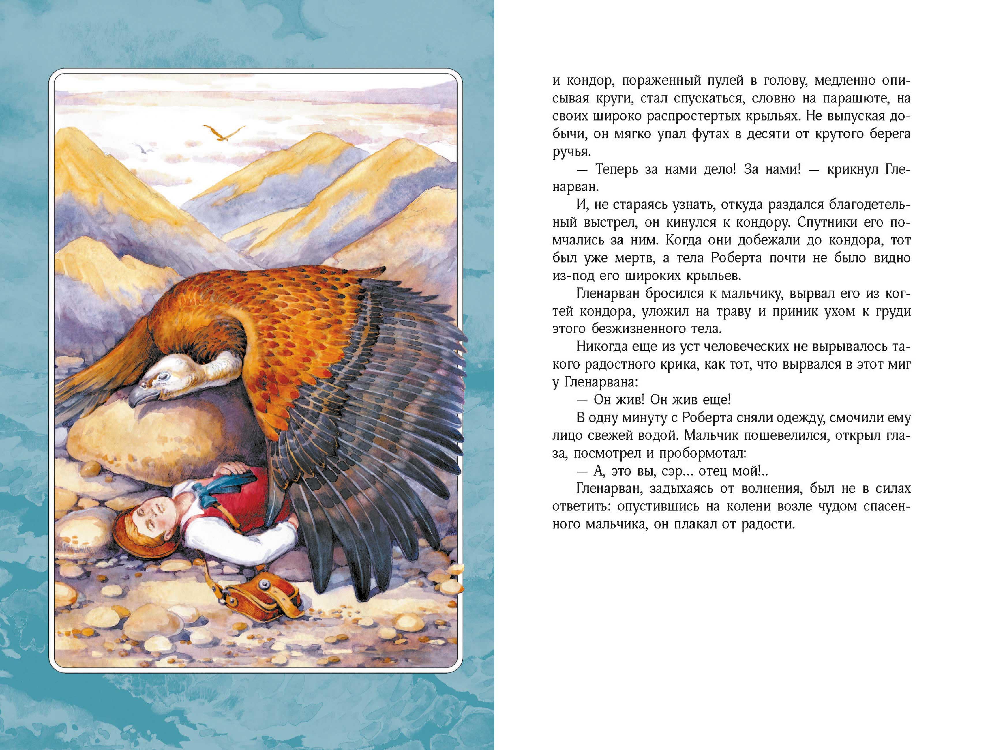 Книга Качели Дети капитана Гранта - фото 8