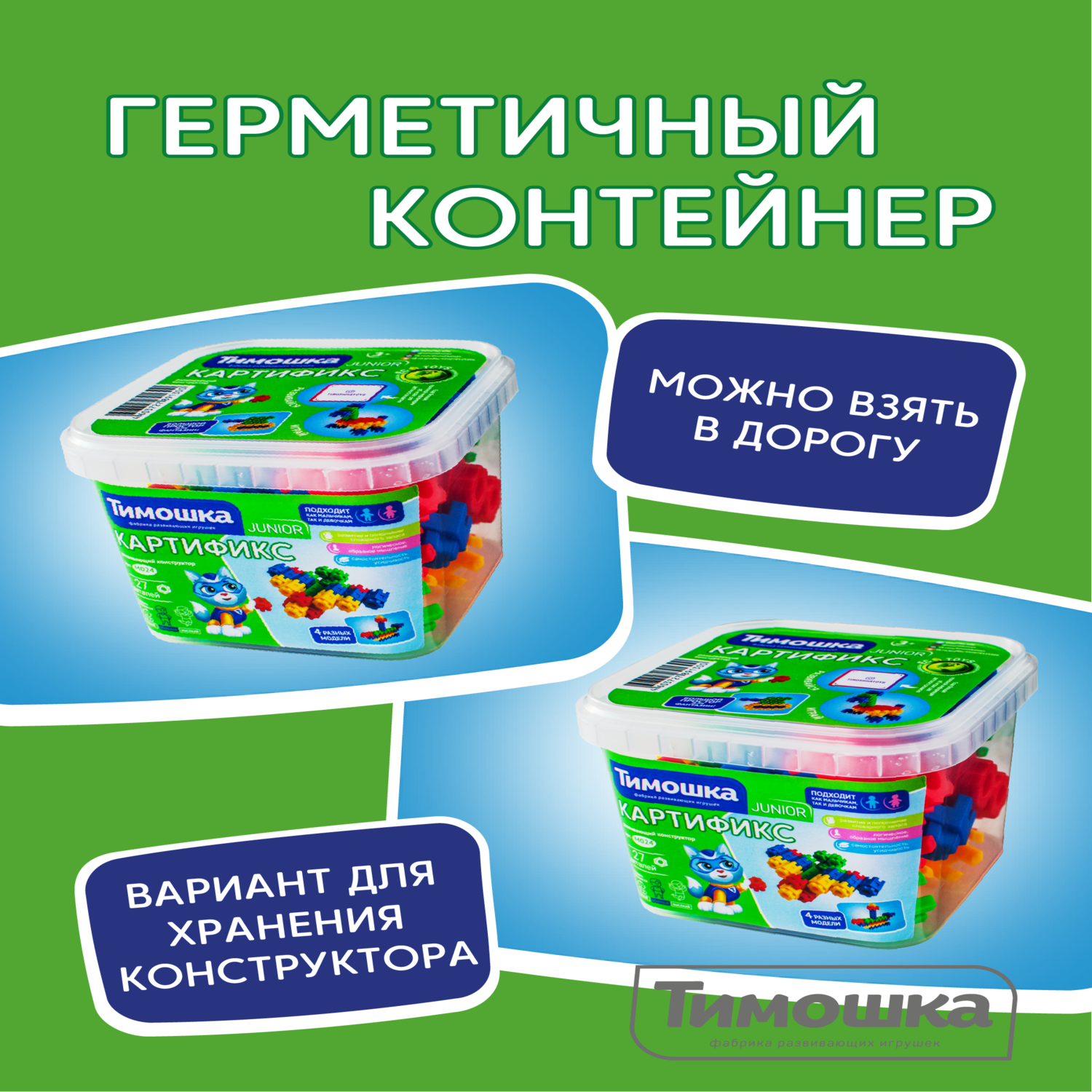 Конструктор ТИМОШКА Картификс 27 дет. - фото 3