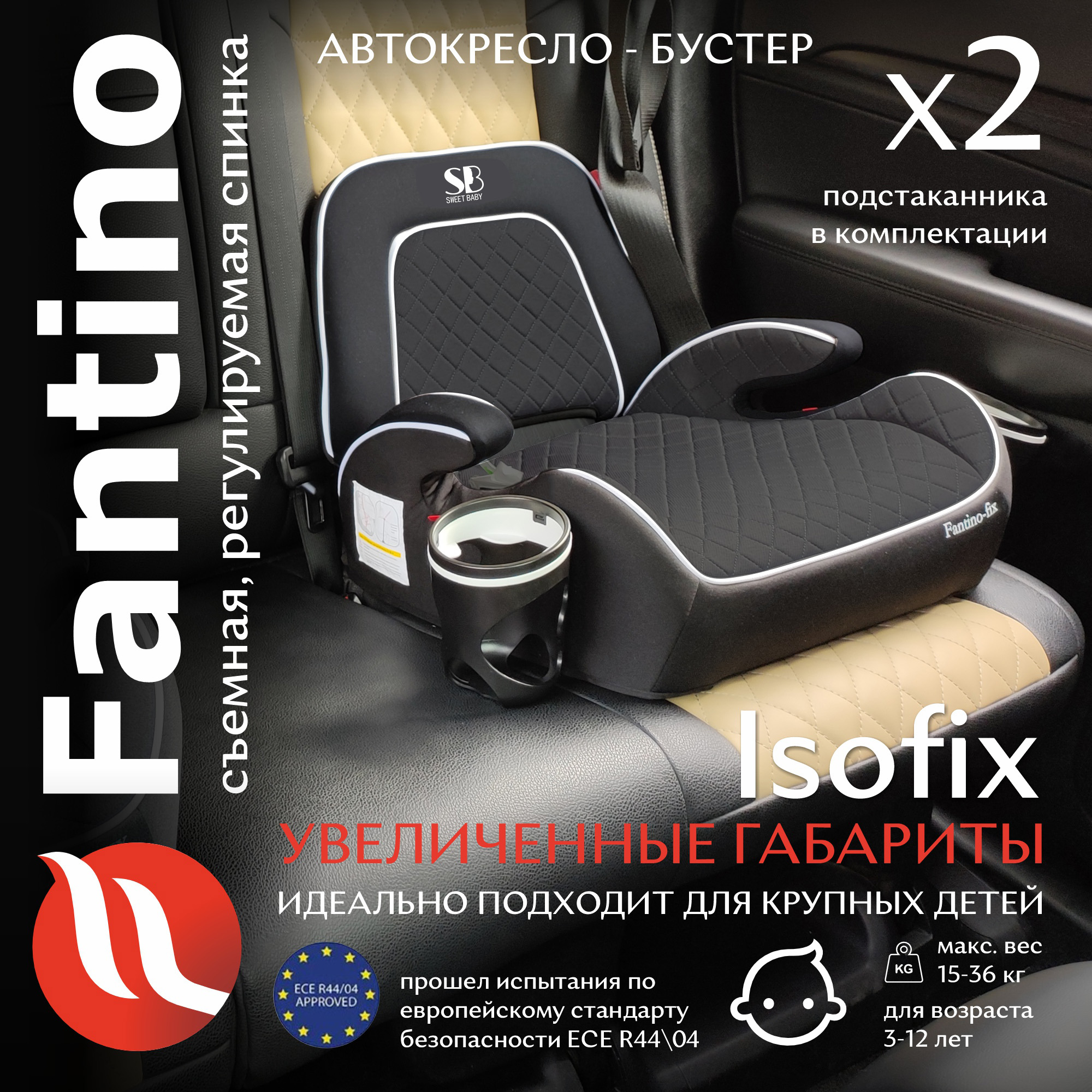 Автокресло Sweet Baby Fantino 2/3 (15-36 кг) - фото 9