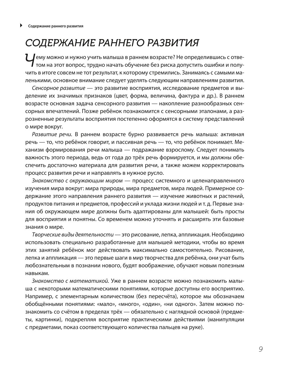 Книга Эксмо Познакомьте малыша с миром вокруг - фото 7