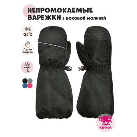 Рукавицы Чудо-Кроха