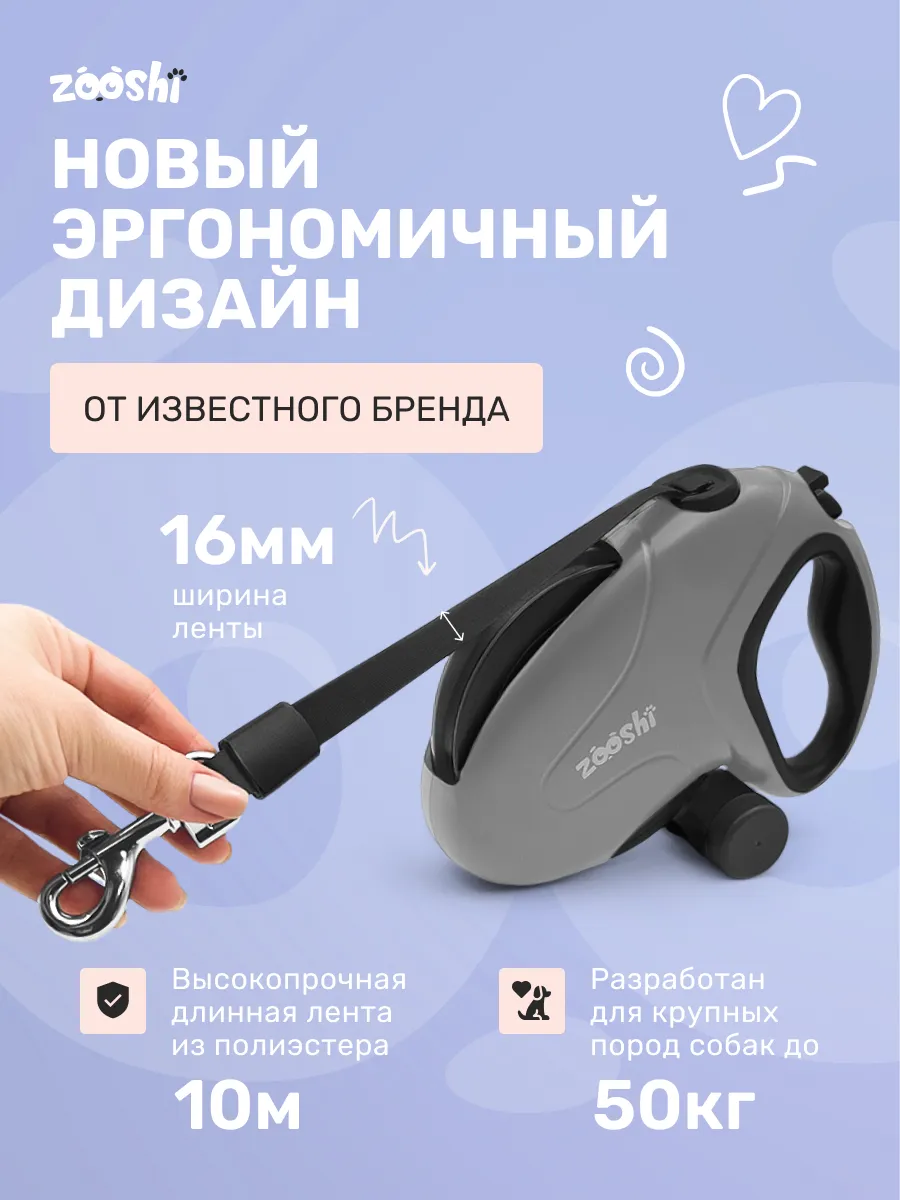 Поводок рулетка ZOOSHI 10 метров для собак средних и крупных пород до 50 кг - фото 2