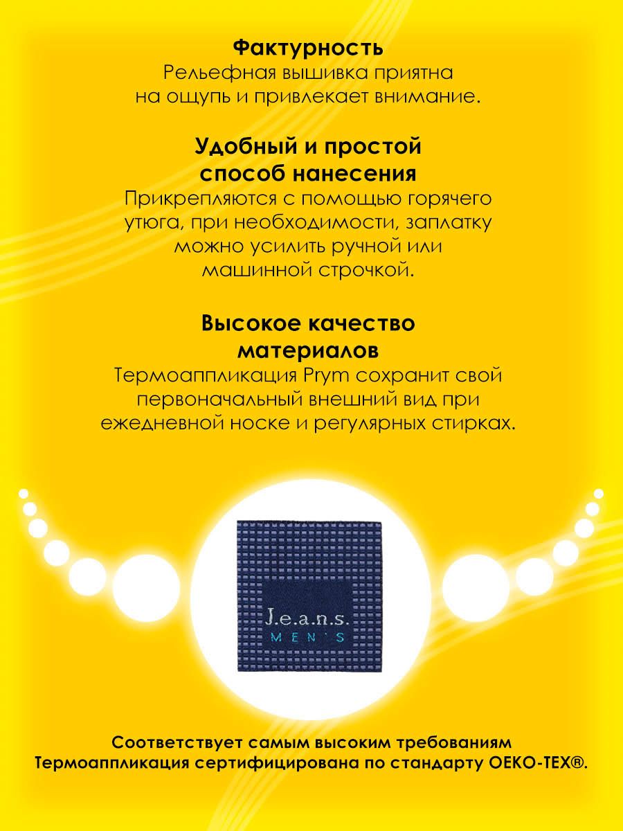 Набор для творчества Prym термоаппликация - фото 3